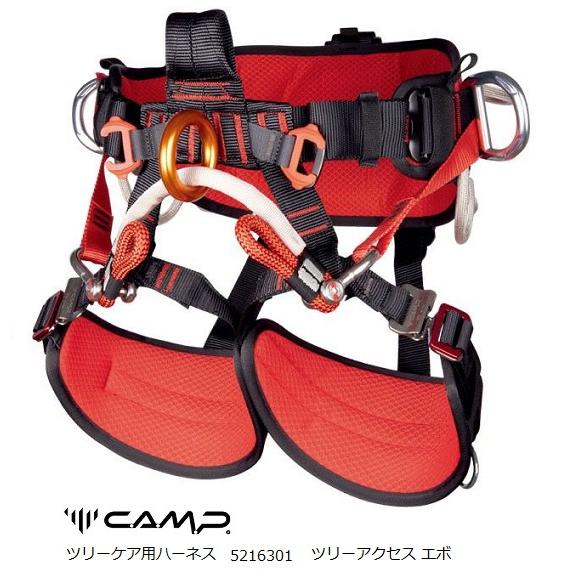 送料無料 墜落制止用器具 カンプ ハーネス安全帯 ツリーアクセス エボ