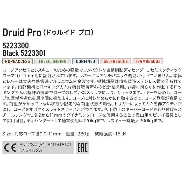 C.A.M.P.（カンプ） 送料無料 ディセンダー ドゥルイドプロ 品番