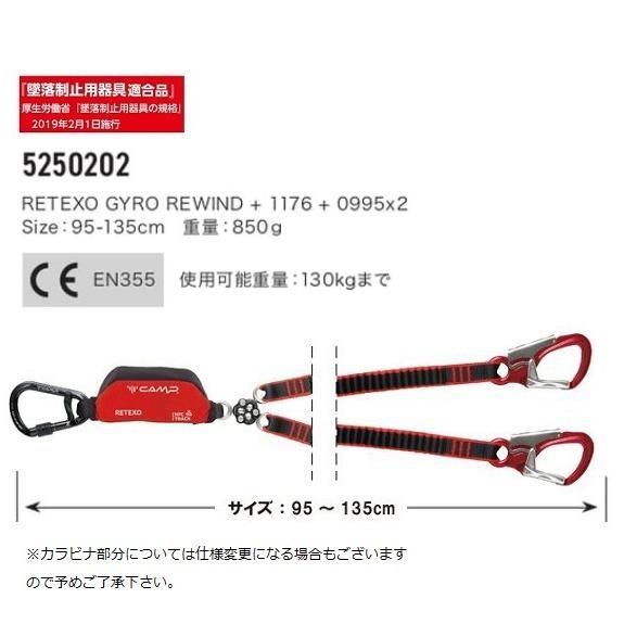 送料無料 墜落制止用器具適合 カンプ リテクソ ジャイロ リワインド ランヤード 5250202 高所作業 命綱 RETEXO GYRO ...