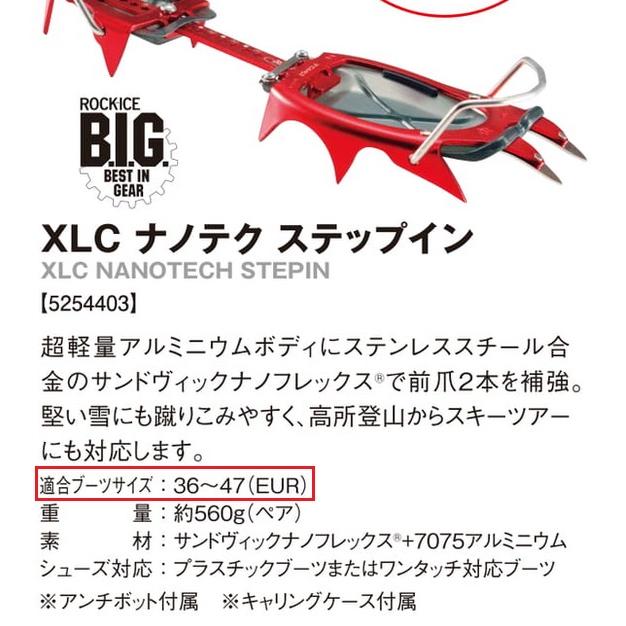 C.A.M.P.（カンプ） 送料無料 クランポン XLC ナノテク ステップイン