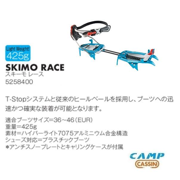 カンプ CAMP CASSIN RACE290 レース290 テック スキーブーツ アイゼン 10本爪 クランポン 登山 アウトドア CAMP Race 290 Crampons