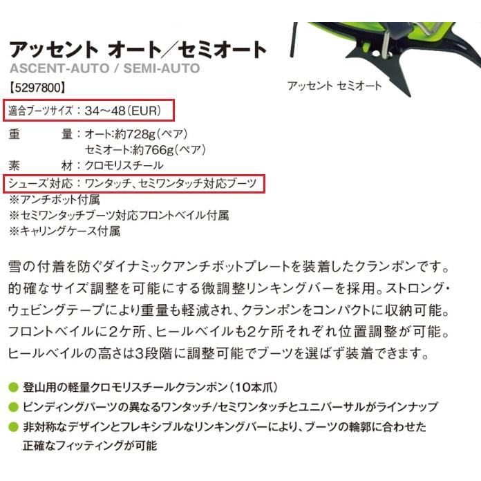 C.A.M.P.（カンプ） 送料無料 クランポン アッセント オート