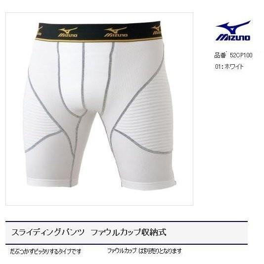 MIZUNO（ミズノ） ミズノプロ スライディングパンツ 52CP100 野球