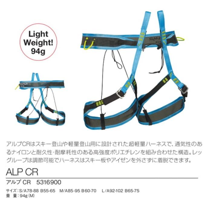 C.A.M.P.（カンプ） 送料無料 クライミング用ハーネス ALP CR 5316900