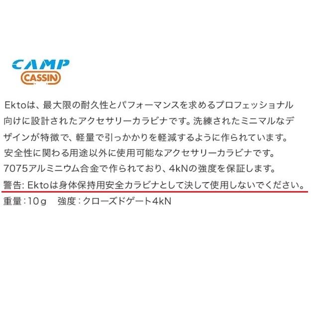 カンプ カラビナ EKTO エクト 5347002 ライトブルー CAMP アクセサリーカラピナ｜matsuspo｜02