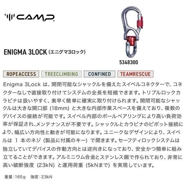C.A.M.P.（カンプ） 送料無料 ハーネス エニグマ3ロック 5348300