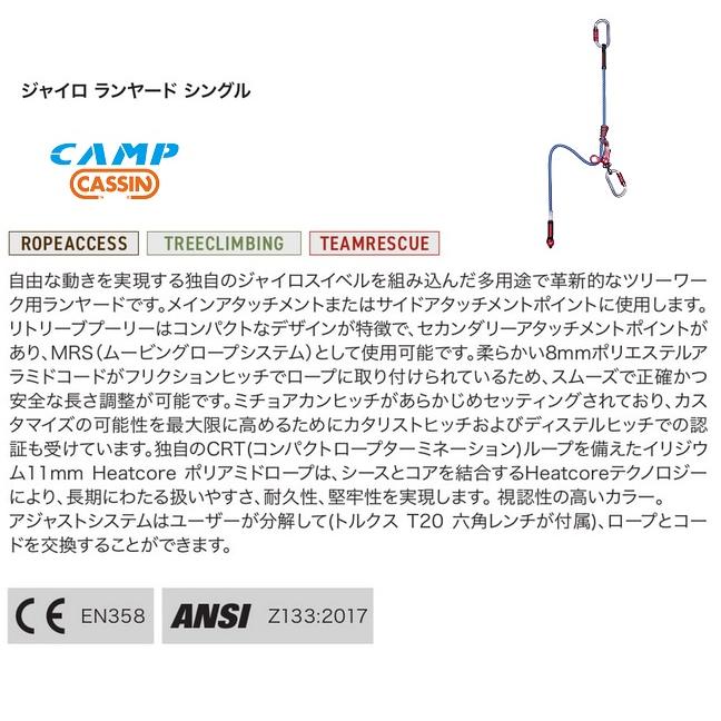 送料無料 カンプ ジャイロ ランヤード シングル 2m、5348401 樹木伐採 高所作業 安全対策｜matsuspo｜02