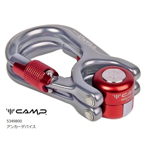 C.A.M.P.（カンプ） 送料無料 エニグマ3ロックダブル 5349800 アンカー