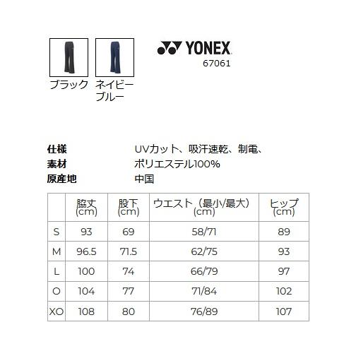 YONEX（ヨネックス） 上下セット 57054 67061 ウィメンズ ニット