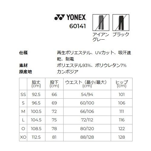 YONEX（ヨネックス） ユニ ウォームアップパンツ. 60141 男女兼用