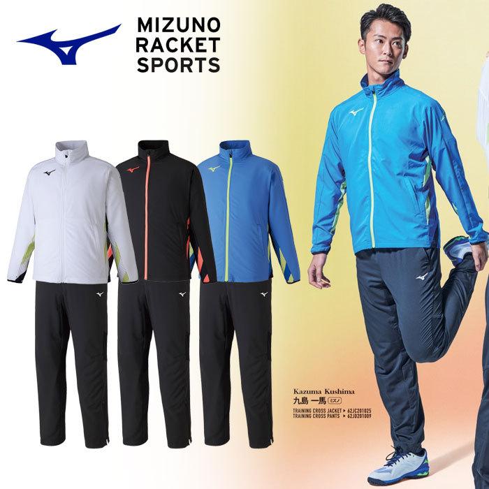MIZUNO（ミズノ） 送料無料 ジャージ メンズ 上下 トレーニングクロス