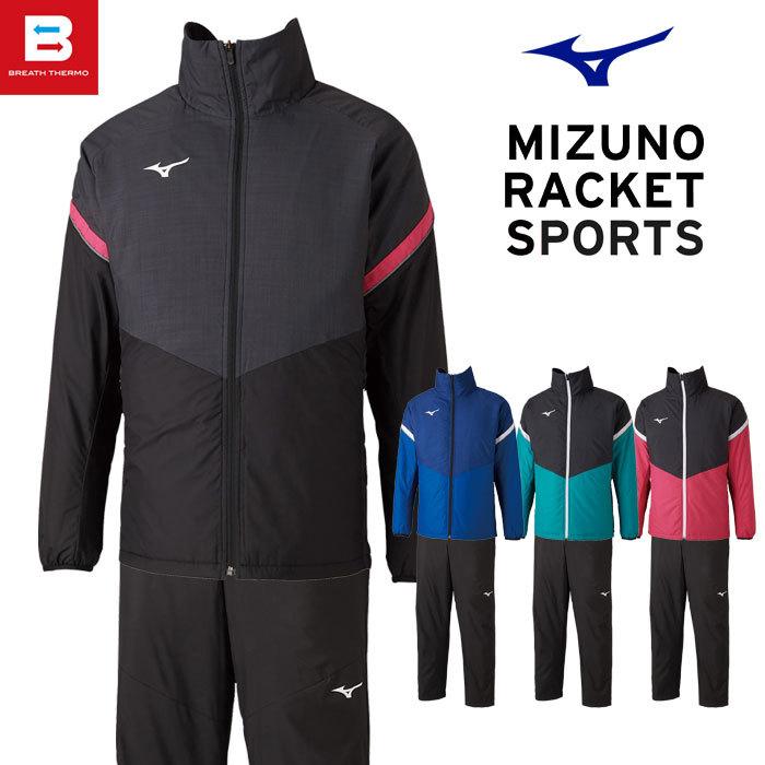 MIZUNO（ミズノ） 送料無料 ウォーマー メンズ 上下 男女兼用 中綿