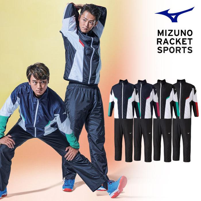 MIZUNO 送料無料 ミズノ ウィンドブレーカー 上下 メンズ 裏 MIZUNO 送料無料 ミズノ ウィンドブレーカー 上下 メンズ 裏