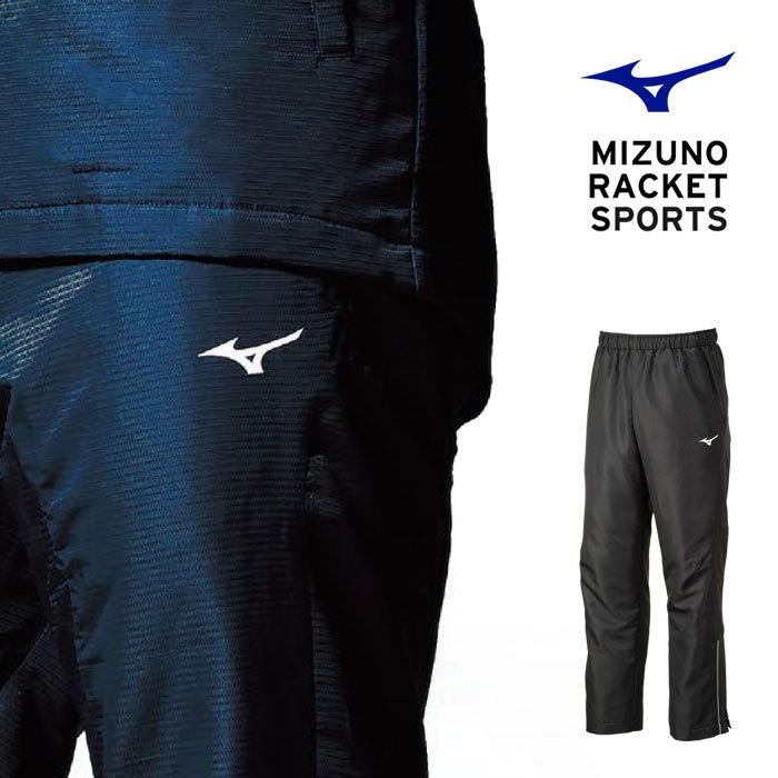 MIZUNO（ミズノ） 送料無料 ウィンドブレーカーパンツ メンズ 男女兼用