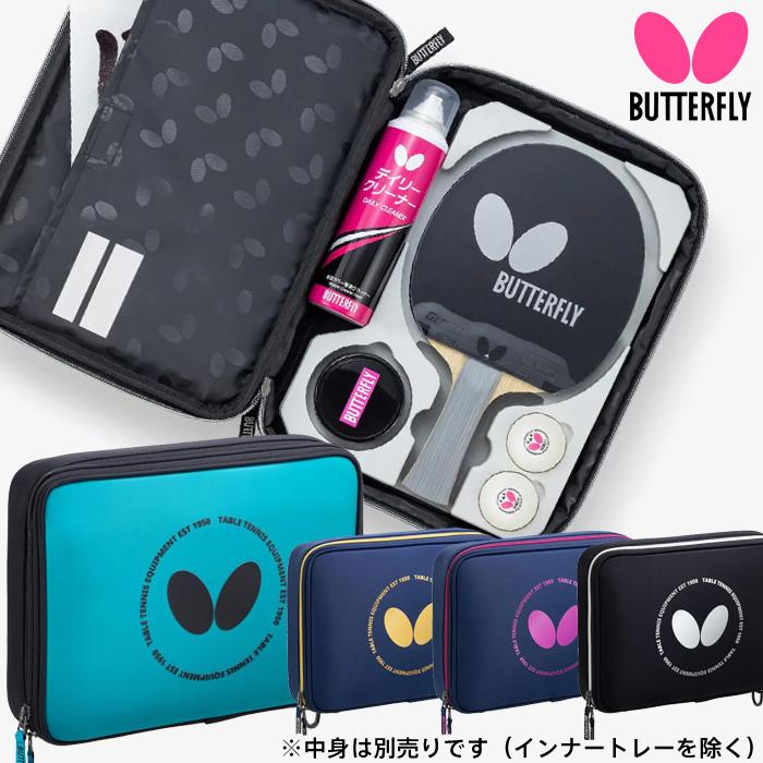 バタフライ（Butterfly） 卓球ラケットケース 大容量 インナートレー