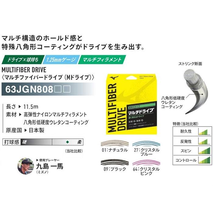 MIZUNO（ミズノ） 【メール便可】ソフトテニスス ガット マルチ