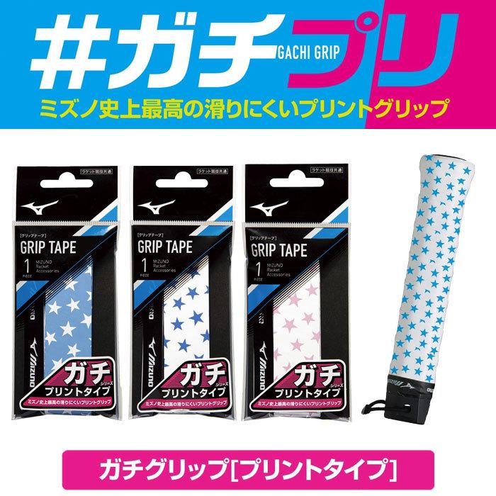 MIZUNO（ミズノ） 【メール便可】ミズノ グリップテープ テニス