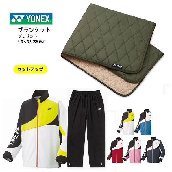 YONEX（ヨネックス） ひざ掛付 送料無料 ウィンドウォーマー上下セット