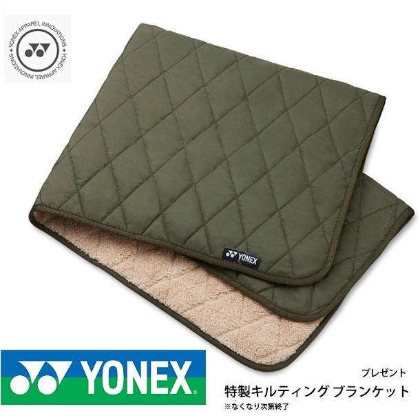YONEX（ヨネックス） ひざ掛け付 送料無料 ウィンドブレーカー上下