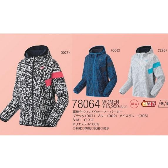 ヨネックス ウィメンズ裏地付ウィンドウォーマーパーカー 78064 レディース 女性用|matsuspo|02
