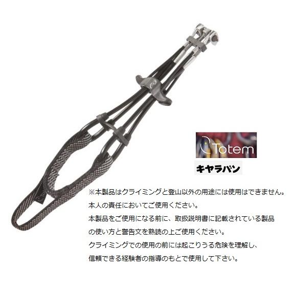 TOTEM 送料無料 トーテム クライミング カム・ロックプロテクション