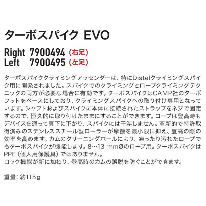 キャラバン 送料無料 ターボスパイクEVO(右足用)クライミング キャラバン 送料無料 ターボスパイクEVO(右足用)クライミング