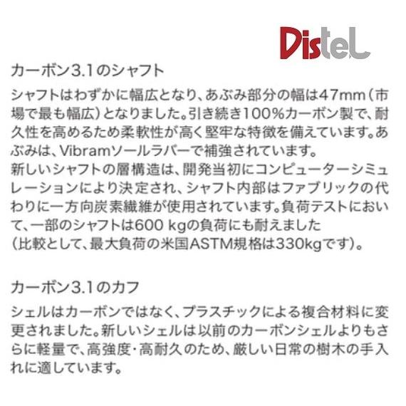 送料無料 ディステル ツリークライミング用スパイク 7900533 樹木の伐採 ツリースパイク ツリークライミングスパイク 山の管理手入れの画像