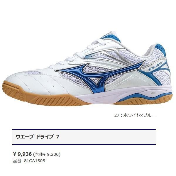 MIZUNO（ミズノ） ウエーブ ドライブ 7 卓球 シューズ 81GA1505