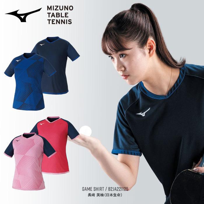MIZUNO（ミズノ） 【メール便可】ミズノ 卓球ユニフォーム レディース