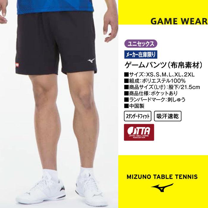 MIZUNO（ミズノ） 【メール便可】ミズノ 卓球ユニフォーム ゲーム