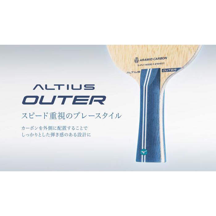MIZUNO 送料無料 ミズノ 卓球ラケット アルティウス OUTER