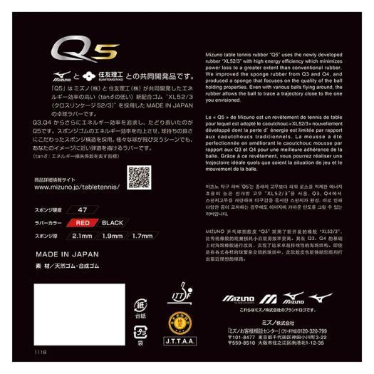 MIZUNO（ミズノ） 【メール便可】ミズノ 卓球ラバー Q5 83JRT895 日本