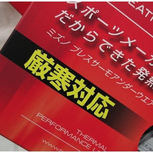 MIZUNO（ミズノ） 極寒対応 ブレスサーモ ヘビーウエイト 厚手 長袖