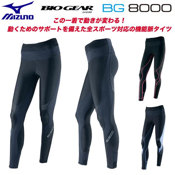 MIZUNO（ミズノ） 【BG8000】バイオギアタイツ（ロング）レディース