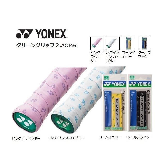 YONEX（ヨネックス） 【メール便可】ヨネックス クリーングリップ2