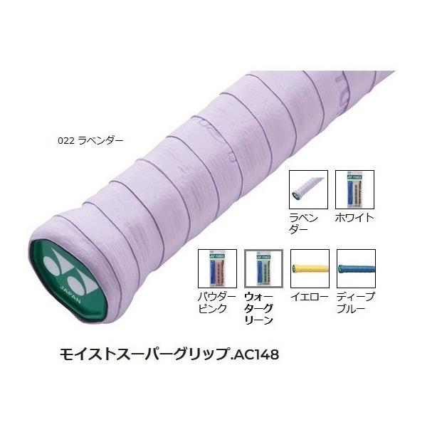 YONEX（ヨネックス） 【メール便可】ヨネックス モイストスーパー