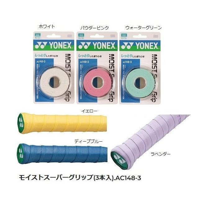 YONEX（ヨネックス） モイストスーパーグリップ 3本入り AC148-3
