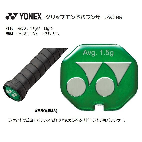 YONEX（ヨネックス） 【メール便可】ヨネックス グリップエンド