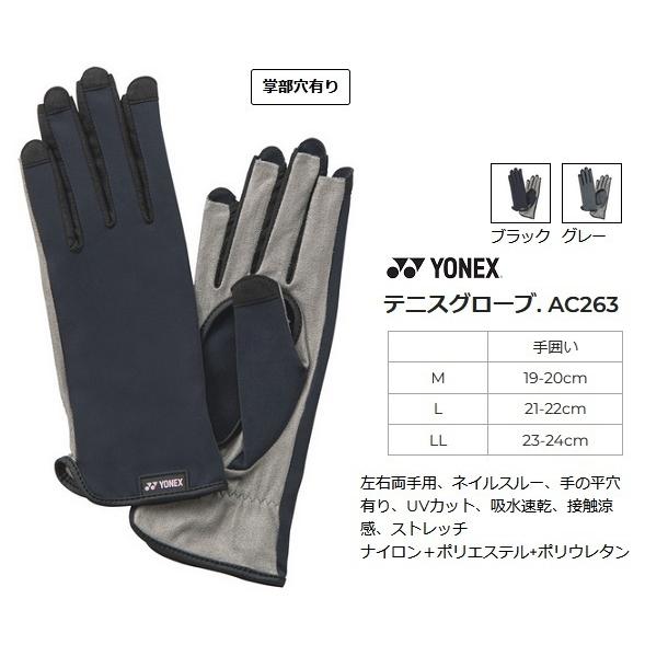 YONEX（ヨネックス） 【メール便可】ヨネックス テニスグローブ.AC263
