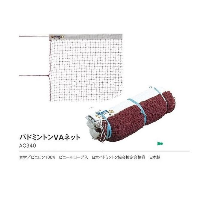 YONEX（ヨネックス） バドミントンネット AC340 : マツダスポーツ