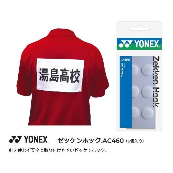 YONEX（ヨネックス） 【メール便可】ヨネックス ゼッケンホック AC460