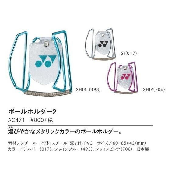 YONEX（ヨネックス） ボールホルダー2 AC471 : マツダスポーツ - 通販