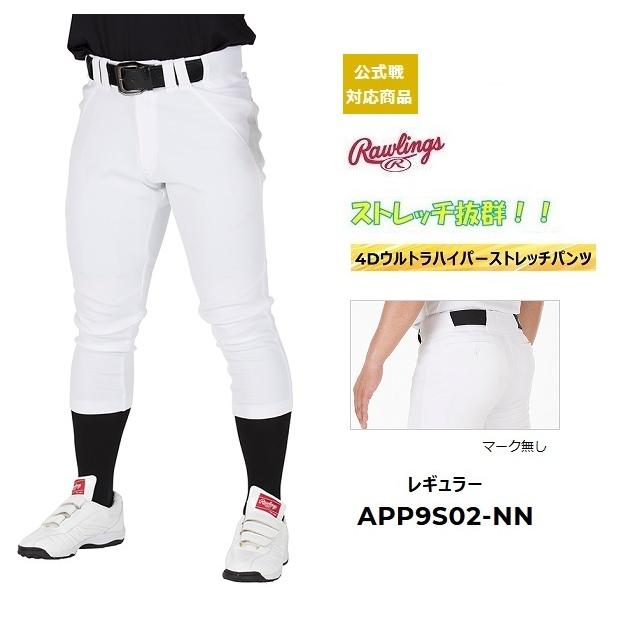ローリングス スペアパンツ レギュラー APP9S02NN マーク無し 公式戦