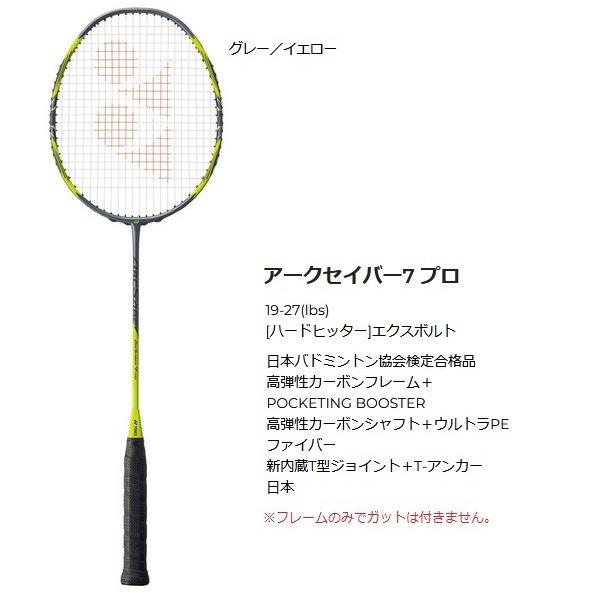 【美品】アークセイバー7プロ 4UG5 YONEX バドミントンラケット ARCSABER ヨネックス アークセイバー7プロ ARCSABER7PRO ARC7-P 815