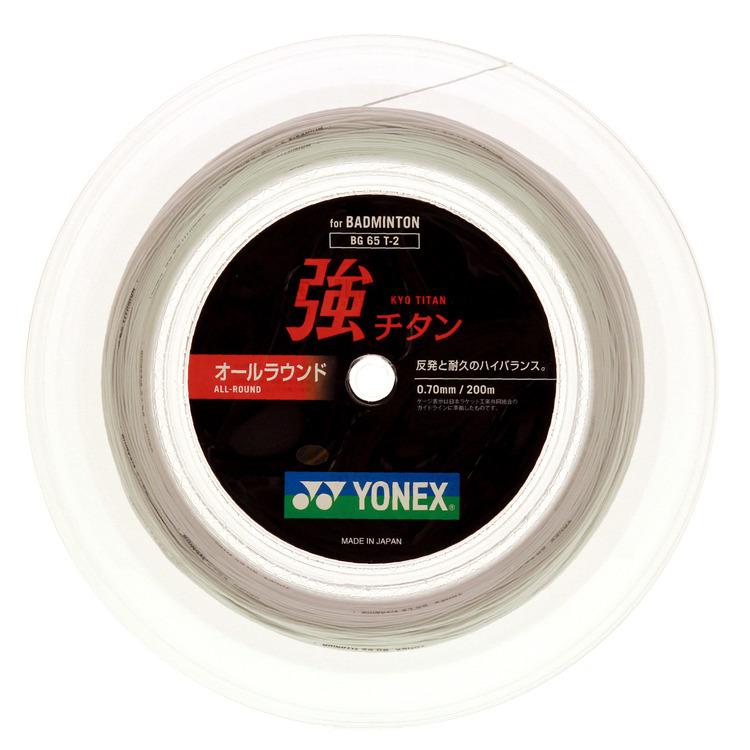 YONEX（ヨネックス） 【メール便可】ヨネックス BG65T-2 強チタン