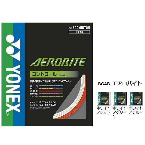 YONEX（ヨネックス） 【メール便可】ヨネックス BGAB エアロバイト