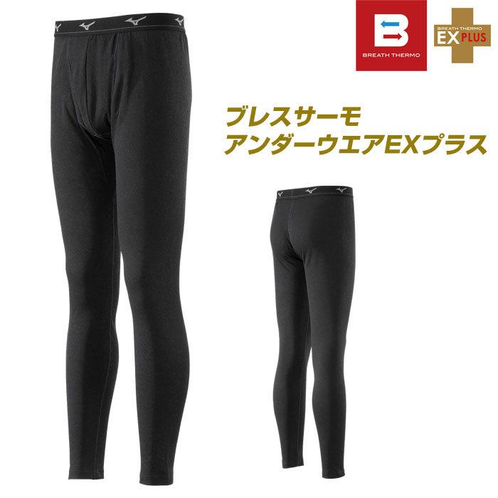Mizuno ブレスサーモ メンズ アンダーウェア M ミズノ（MIZUNO）（メンズ）アンダーシャツ ブレスサーモアンダー