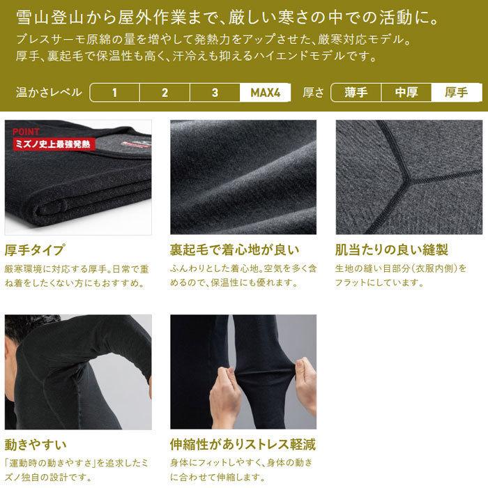 MIZUNO（ミズノ） 送料無料 ブレスサーモ EXプラス アンダーウエア