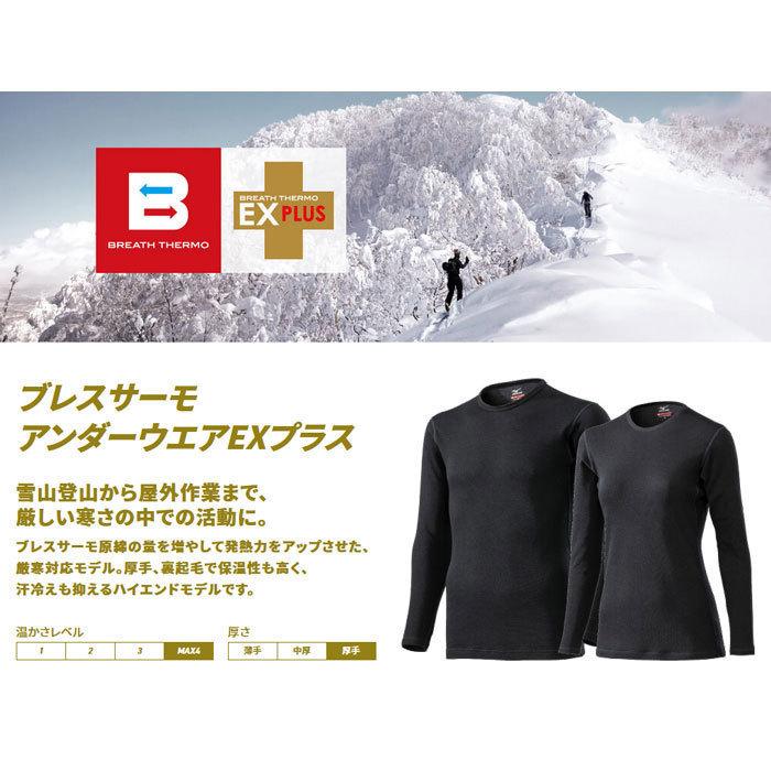 MIZUNO（ミズノ） 送料無料 ブレスサーモ EXプラス アンダーウエア
