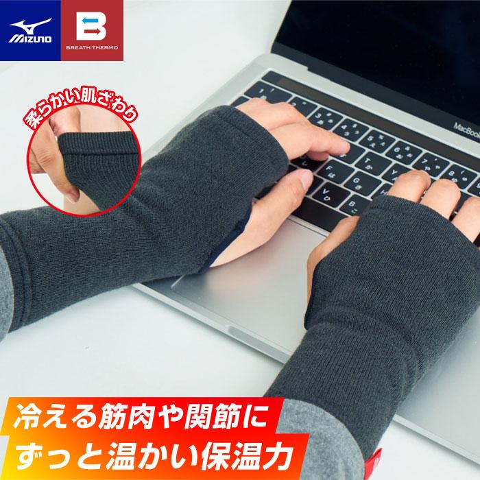 MIZUNO（ミズノ） 【メール便可】ブレスサーモ 手首サポーター(2枚入り
